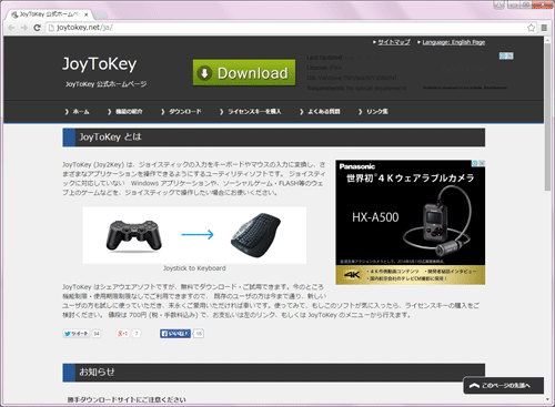 JoyToKey 公式ホームページ - 最新版をダウンロード
