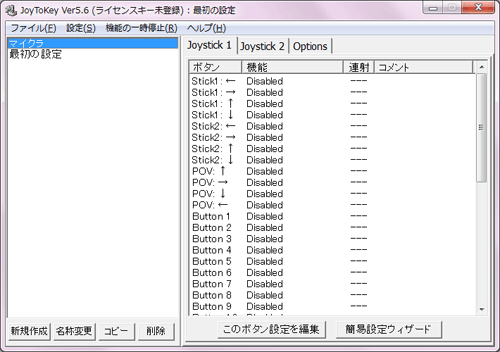 JoyToKeyの設定