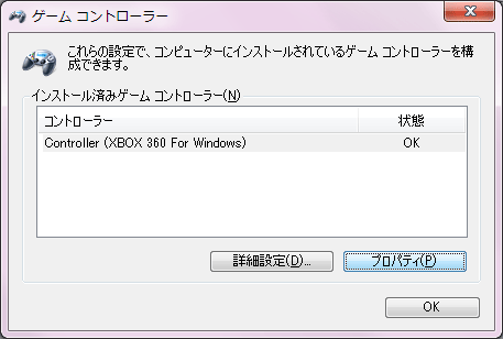 コントローラーの設定を確認