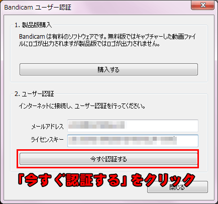 Bandicam ユーザー認証