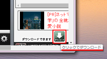 クリックでダウンロード