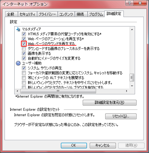 Web ページのサウンドを再生する