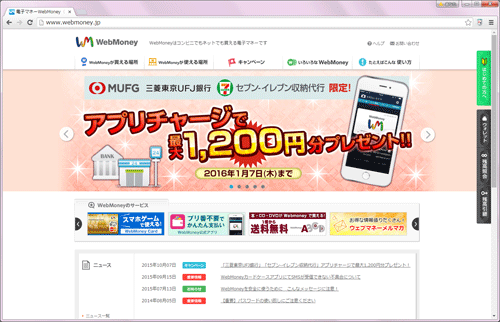 電子マネーWebMoney（ウェブマネー） 