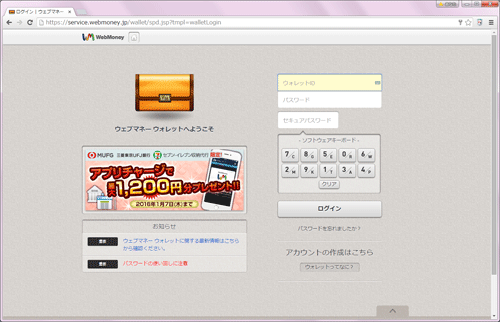 ウェブマネー ウォレットへようこそ