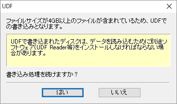 UDFやBD-REの書き込み