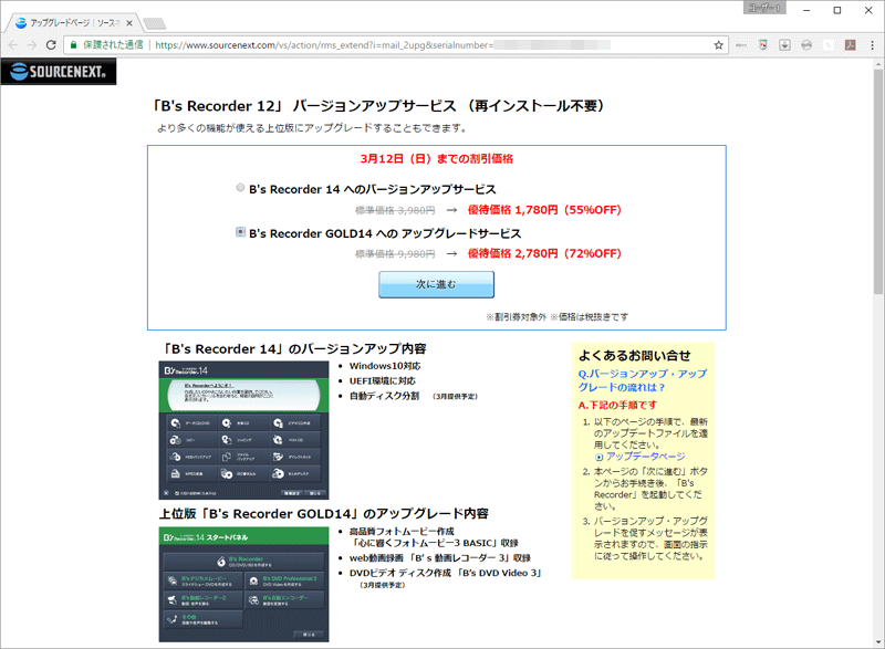 賢いb S Recorder Goldへの乗り換え方 廉価版を使い倒し72 割引でgoldへアップグレード 蟹帝国 自作pc