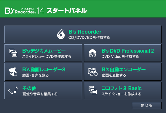 賢いb S Recorder Goldへの乗り換え方 廉価版を使い倒し72 割引でgoldへアップグレード 蟹帝国 自作pc