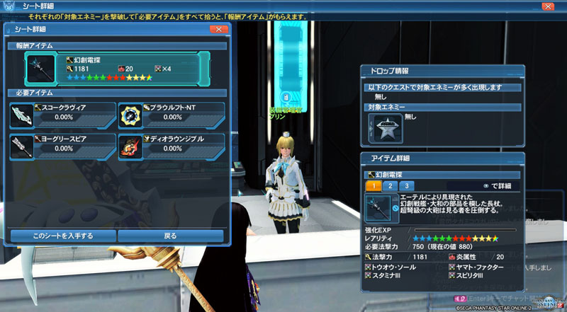 初心者向き 新世武器 強化の仕方 コレクトファイルの上手い使い方 蟹帝国 Pso2