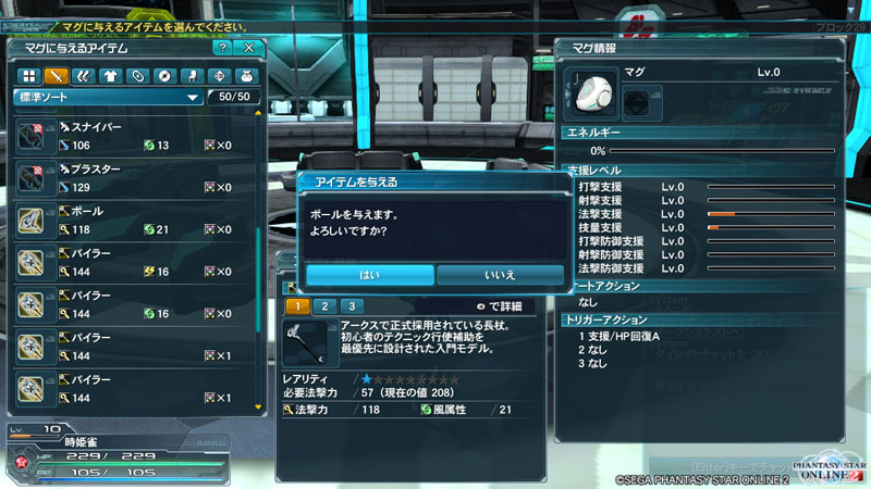 フォース用の法撃特化マグを作る マグ育成 蟹帝国 Pso2