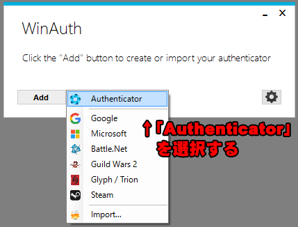 Authenticatorを選択