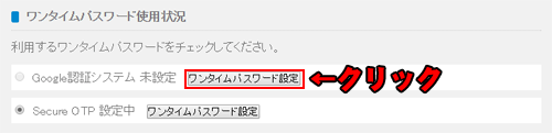 ワンタイムパスワード使用状況