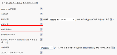 ドメインキングでCGIを使えるようにする