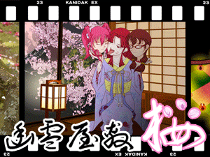 和風フリーホラー【幽霊屋敷桜】