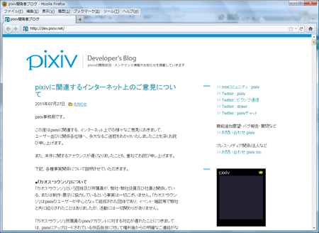 pixivに関連するインターネット上のご意見について