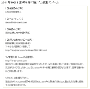 LINDA氏が同人探に送ったメール2