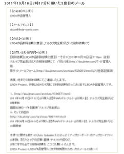 LINDA氏が同人探に送ったメール3