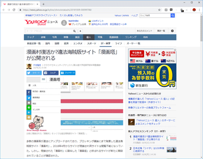 漫画村復活か?違法海賊版サイト「漫画塔」が公開される