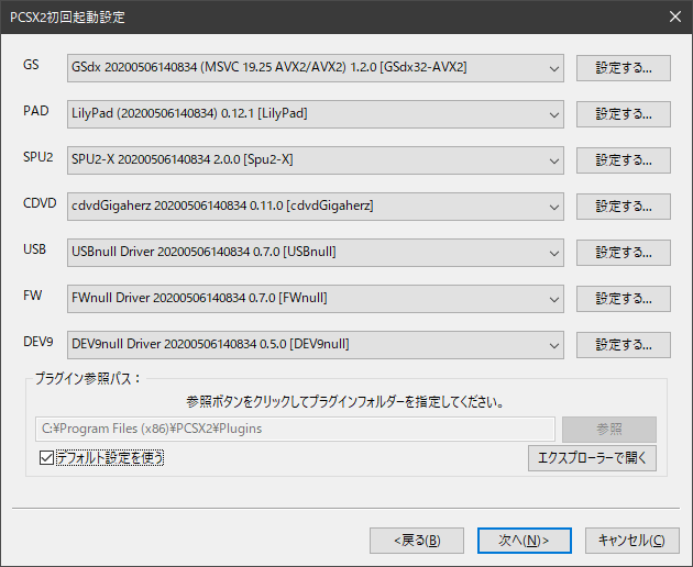 07年にサービス終了した Hack Fragmentを再びオンラインで遊ぶ1 Pcsx2の設定