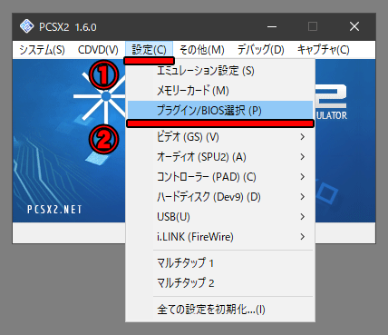 07年にサービス終了した Hack Fragmentを再びオンラインで遊ぶ1 Pcsx2の設定