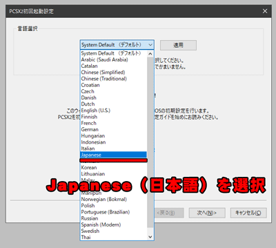 PCSX2の設定