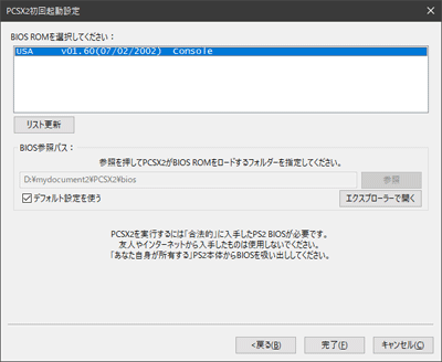 PCSX2の設定