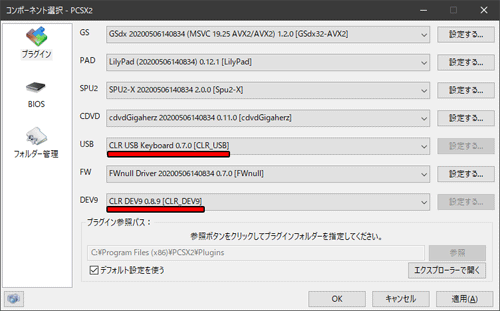 オンラインとキーボードを使用可能にするプラグイン