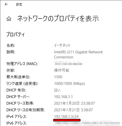 プライベートIPの確認