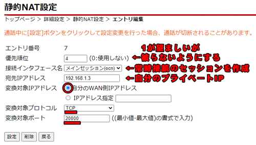 静的NAT設定