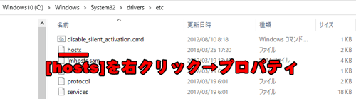 hostsの置換え