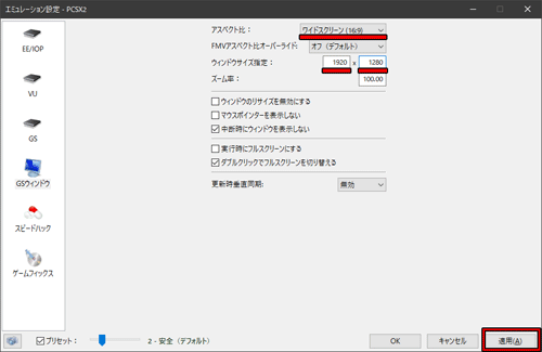 GSウインドウ設定