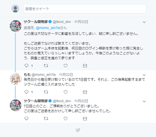 公式がTwitterで個人にバグ詳細を訪ね謝罪