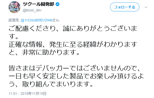 購入者に不評な発言