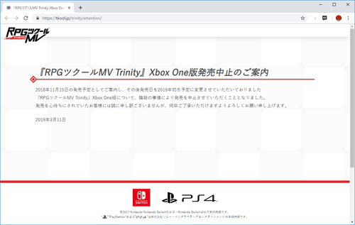 『RPGツクールMV Trinity』Xbox One版発売中止のご案内