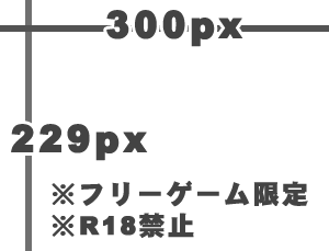 フリーゲーム応援企画【フリーゲーム無料宣伝】