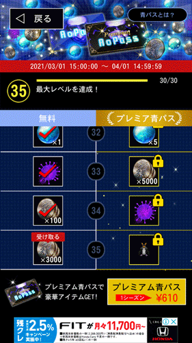 35最大レベルを達成!