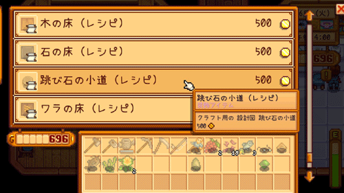 「跳び石の小道(レシピ)」を購入