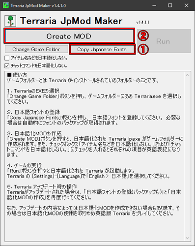 TrJpModMakerの使い方