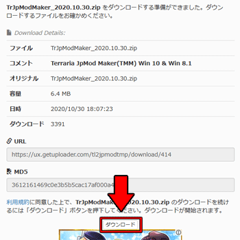 MODのダウンロード