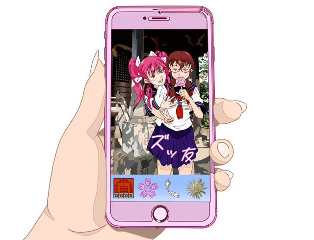 ズッ友(スマホ)