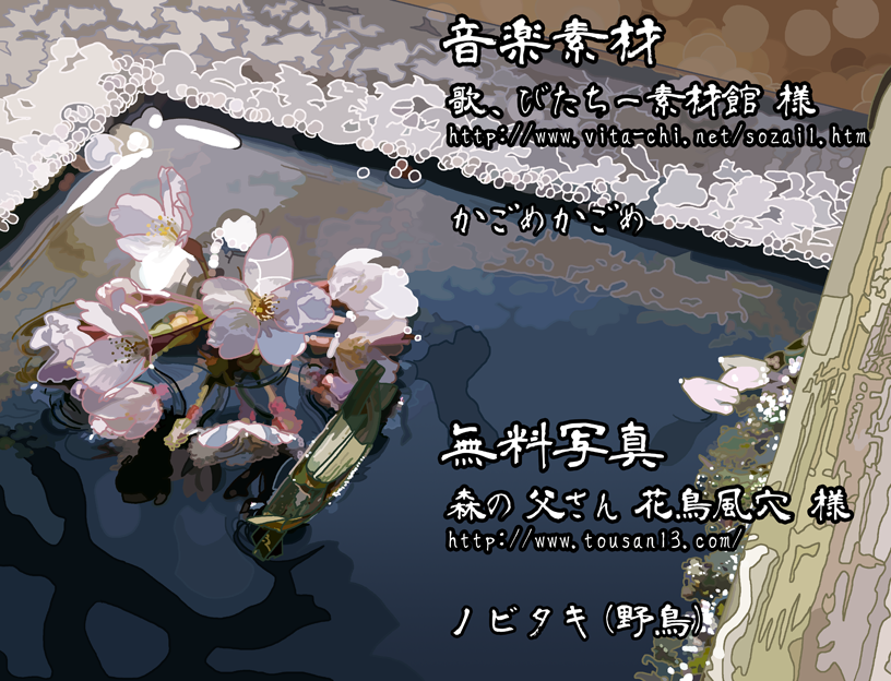 Special Thanks 使用素材 和風フリーホラー 幽霊屋敷桜 六片の人身御供 Special Thanks 使用素材 和風フリーホラー 幽霊屋敷桜 六片の人身御供