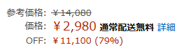 二重価格に注意