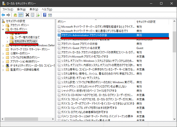 管理者アカウント「Administrator」を有効化する