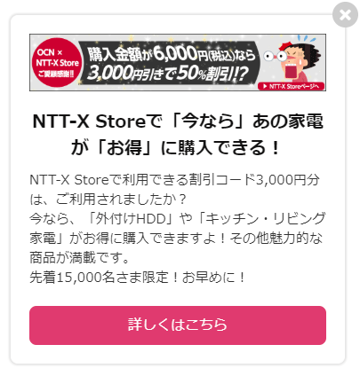 期間限定3,000ポイント貰う