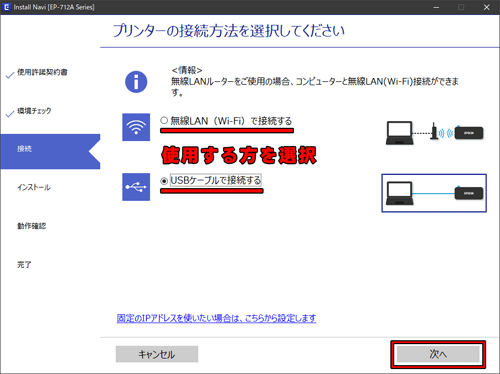 接続方法の選択