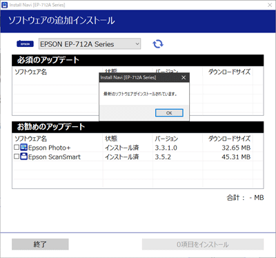 最新版が入っていても表示されるバグ