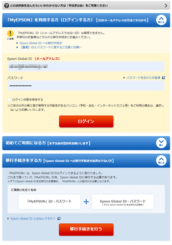 MyEPSON から Epson Global ID への移行手続きが分かり難い