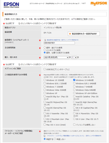 製品登録の入力