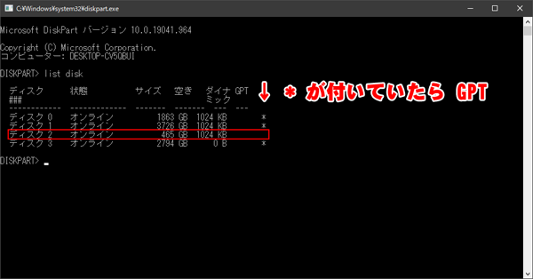 MBR2GPT.exeを使用しMBRからGPTへ変換