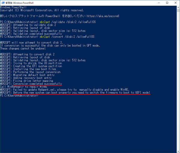 MBR2GPT.exeを使用しMBRからGPTへ変換