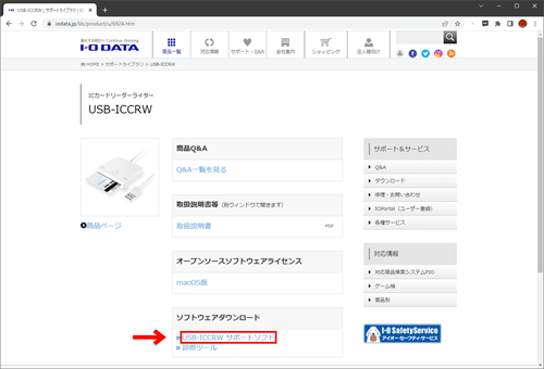 IODATA USB-ICCRW セットアップ